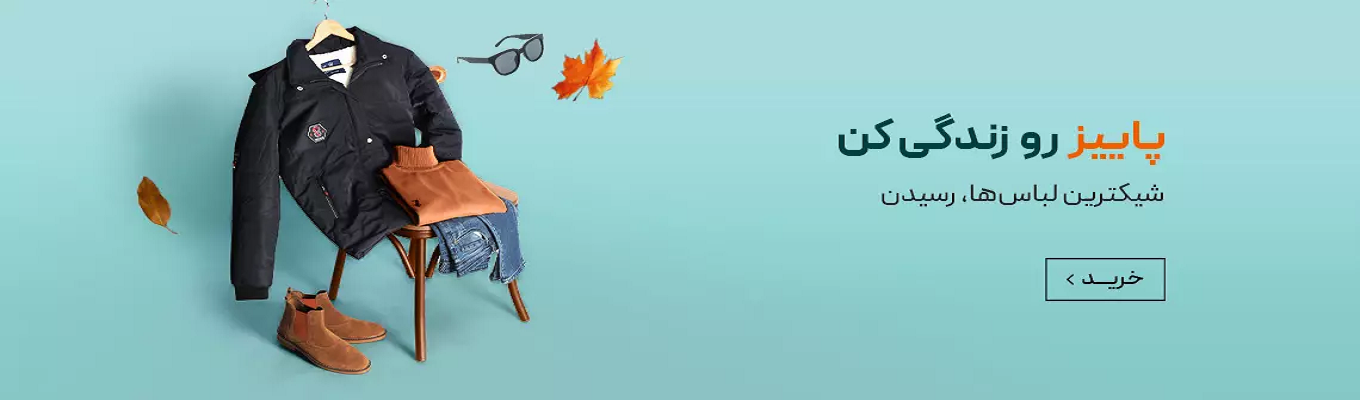 لباس مردانه